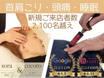 宙 名取美田園店(そら)