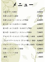 もみほぐし 極家/メニュー