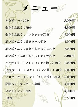 もみほぐし 極家/メニュー