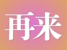 ((　↓1か月以内のご来店↓　))　