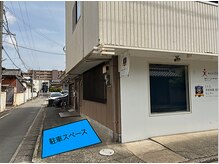 I.S.E.深部組織 筋膜リリースセンター/駐車スペースのご案内２