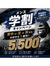 【メンズ学割】脚or腕or背中から選べる1か所脱毛/ぷるつや仕上げ