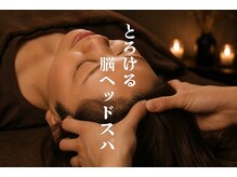 カロン(KALON)の雰囲気（とろける脳ヘッドスパで自律神経を整え、睡眠を改善）