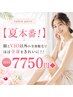 【夏本番!】 顔とVIO以外の全身脱毛でほぼ全身をきれいに!!初回7750円◆
