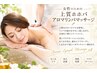 【女性限定】小顔×上質ホホバアロマリンパ90分|初回¥11,000/再来¥16,000