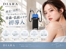 ［弘前駅前店］小顔・まつ毛パーマ・マツエク専門店DIARA【ディアラ】