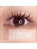 【120束】★最高持続エクステ★バインドロック《オフ込み》8700円