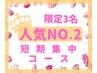 【限定3名】本気で変わりたい方限定！短期集中2週間モニター初回7500円