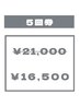 回数券でお得《回数券5回》眉毛アイブロウWAX＋眉毛メイク￥21,000⇒￥17500