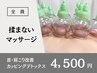 【揉まないマッサージ☆首・肩こり改善】首・肩/カッピングデトックス