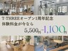 【限定10名！さらに当日入会で体験料0円に】パーソナルピラティス体験1,100円