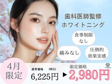 ホワイトニングカフェ 札幌大通店(WhiteningCafe)