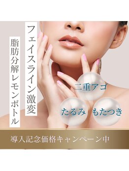 ラビ(RABBI)の写真/まずは試してみたい！脂肪分解レモンボトルで引き締め効果を実感。二重アゴ、たるみ、もたつきケア◎