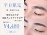 【平日限定*】第一印象UPに☆似合わせ美眉メンズアイブロウ¥4,980⇒¥4,480