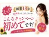 【先着10名様限定!】全身脱毛6回 月々11,000円♪無料相談+お試し照射