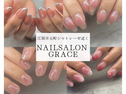 グレイス(GRACE)の写真