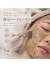 【お肌部分的ケア】ニキビケア×毛穴☆半顔ハーブピーリング￥29000→￥8000