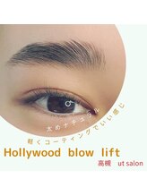 ユーティー(u.t)/ハリウッドブロウリフト！