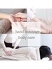 もみほぐし+猫背改善ストレッチ.ハンドマッサージ60分