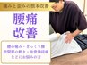 【辛い腰痛・脚の痺れに◎】腰痛整体 改善コース 初回 8800 → 3980