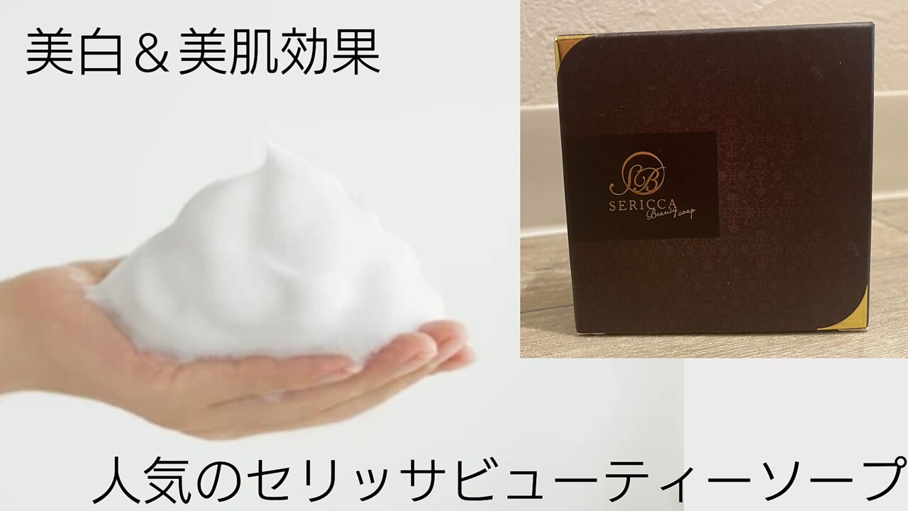 セリッサビューティーソープ3個セット ヨサ セリッサビューティソープ