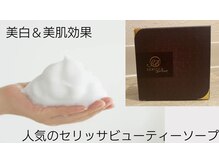 ヨサパーク アタ 中目黒店(YOSA PARK ATHA)/3.美白＆小顔効果セリッサで洗顔