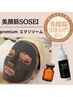 【筋肉×エイジング】美顔筋SOSEIエクソソームプレミアム　¥38000→¥33000