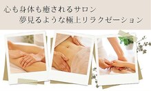 リラクゼーションサロン レヴール(Reveur)