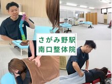 さがみ野駅南口整体院