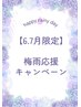 【7・8月限定】フラットラッシュ120本×まつ毛パーマ￥9000
