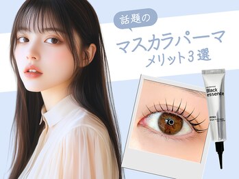 アイラッシュサロン ブラン 大分駅前店(Eyelash Salon Blanc)/マスカラパーマのメリット3選