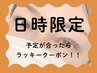 【8月28・30日限定】　ラッシュリフト＆アイシャンプー
