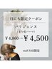 【2月13日10-13時限定ゲリラクーポン】パリジェンヌラッシュリフト￥4,500