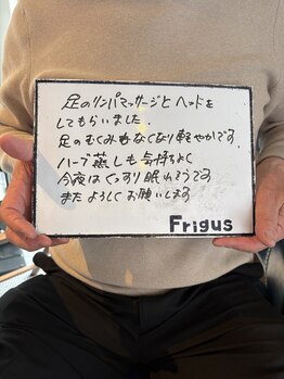 フリグス(Frigus)/【お客様の声】
