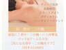 夏前に！背中スクラブニキビ改善☆二の腕・ウエスト引き締めボディ！５０分