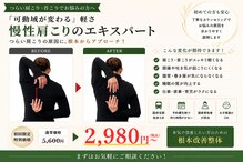 首肩ゆらり接骨院
