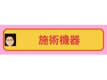 カワウチ健康倶楽部/施術機器