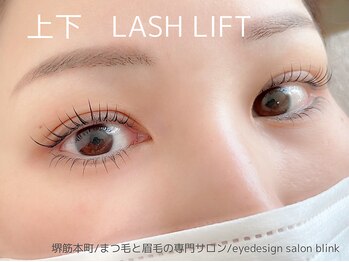 ブリンク(blink)/上下ラッシュリフト