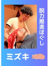 ほぐし職人&nbsp;みずき 