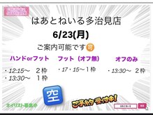 はあとねいる 多治見店