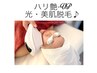 今月お薦め『美肌の基礎』毛を無くす事が美肌には必須/光顔脱毛 ¥4400