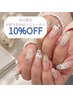 【雨の日当日割クーポン】NAIL全メニューから10%OFF