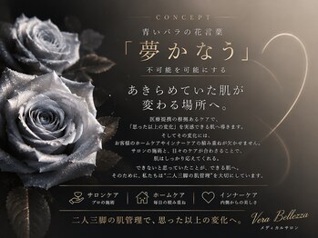 ヴェーラベレッツァ(Vera Bellezza)/コンセプト