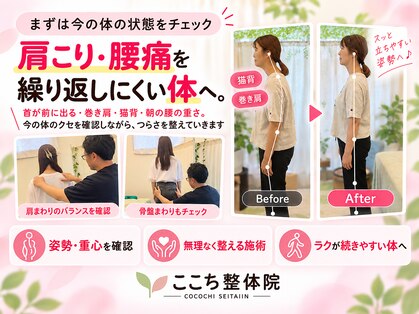 ここち整体院の写真