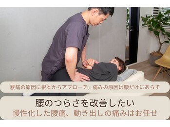 ウロコ 稲荷町(uroko)の写真/【上野・稲荷町徒歩3分】慢性化した腰痛、動き出しの腰の痛みなど繰り返し起こる腰痛に最適なコース