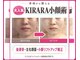 キララ 美容矯正の写真