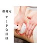 《各VIP会員様＋通い放題会員様》(顔のみ）　脂肪燃焼　￥5500