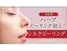 【ハーブピーリング超え】剥けない贅沢シルクピーリング+幹細胞マスク6600円