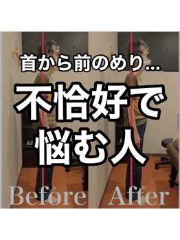 カワル整体 上通り院/円背で悩む人