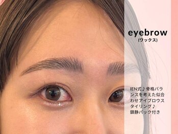 イエン(IEN)/美眉！アイブロウWax！